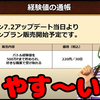 【ドラクエ10】有料サービス『経験値の通帳』３０日で価格は２２０円！やす～い！