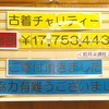 2019年7月分チャリティー支援金報告