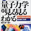 図解 量子力学が見る見るわかる―摩訶不思議な世界を読み解く76項