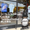 【ユニフォームコレクター必見】LAの名店『Saturdays Football』で感じた原点