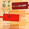 「あずきバー」の手堅い戦略。