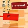 「あずきバー」の手堅い戦略。