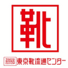 1963　安い、強い、履きやすい。靴のチヨダ“買うべき5足”最新版