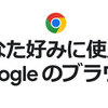 アメリカ司法省は独禁法でGoogleにChromeの売却を要求