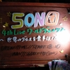 「SON団 4th Live ワールドグルメツアー ～世界のグルメを食事抜きで～」に参加してみた　その３