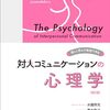 【コミュニケーション心理学おすすめ本】読んでよかった名著20選【学生からビジネスマンに役立つ】