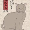 「其のまま地口　にゃんぼく線」N06.溜池山王（ためいけさんのう）／くせっけさんじょう 