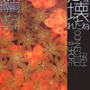 【ネタバレなし】森博嗣『φは壊れたね』読了【感想】