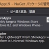 Windows Phone アプリで Prism を使ってみる