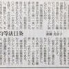 (本音のコラム)斎藤美奈子さん 均等法11条 - 東京新聞(2018年4月25日)