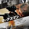 映画「マークスマン」鑑賞感想