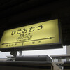 JR肥後大津駅　(熊本県菊池郡大津町)