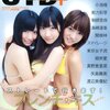 東京女子流も登場！UTB+(アップトゥボーイプラス)vol.5は本日発売