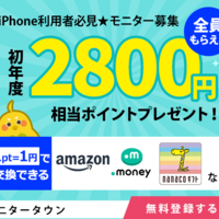 【スマホ副業で月200円】完全在宅・放置OK！ニールセンモニターで始める初心者向け副業術