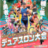 2024ビホロデュアスロンに向けて布伏内ライド