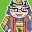 あみの3ブログ・夢のつづき
