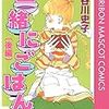 懐かしい！谷川史子の2冊「一緒にご飯」「魔法を信じるかい？」