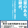 教育支援実践研究交流会