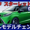 【トヨタ新型スターレット】フルモデルチェンジ「パッソ後継復活!」2026年発売！