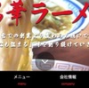 【食べ物】「天理ラーメン　彩華」ってなんだ？