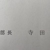 【祝・Amazon1位！】教員資格認定試験の出願開始から1週間。「ムリじゃなかった」私が伝えたい、今すぐすべきこと。