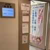 おひとり様終活講座＠船堀
