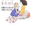 「いのちはどこからきたの？」　3歳のうちに話しておきたいと思った誕生の話