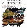 iPhone向けのゲームエンジンを作り上げて行く内容の記事「Writing an iPhone Game Engine」