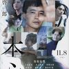 『本心』『箱男』『シン・仮面ライダー』