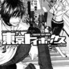 うめ『東京トイボックス』 2005〜2006年 週刊モーニング連載