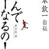 「時代を仕掛けた2010年物故者たち」補遺のようなもの（２）