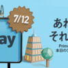 【Amazonプライムデー2016攻略】Amazonで安く買う3つの方法