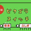 佐藤 雅彦 展　新しい ×（作り方＋分かり方）【２３】 先週の答え合わせは不要ですよね？（笑）