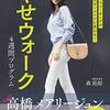 効果抜群！ウォーキングダイエットのコツ5選
