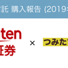 楽天証券のつみたてNISAで6月分の投資信託を定期購入しました。  