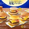 新月見バーガー「七味香る 牛すき月見」登場！マクドナルドからの秋の新風味