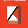 プログラミング言語の無限長リスト(2)