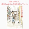 知らなかった。高木さんが知らないうちに大人の女性になっていく。まだ、中学生なのに、大人の女性に見えてしまうよ。（からかい上手の高木さん（５）より）