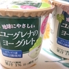 美味しく食べながら手軽にユーグレナが摂れる「ユーグレナのヨーグルト」っていいです！！