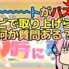 ツイートがバズってテレビで取り上げられたけど何か質問ある？