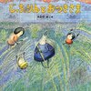 486「じっちょりんとおつきさま」～シリーズ第二弾は、じっちょりん一家と仲間の家族たちで、楽しい手作りお月見！