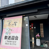 木の芽（呉市）うどん御膳