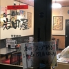 発見！美味しい味噌ラーメン屋さん😋