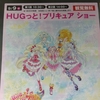 住宅展示場のプリキュアショーに行ってみた（２ヵ月ぶり）