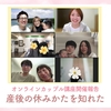 カップルで学ぶ産後ケア@オンライン2月開催報告①～出産が大きな目標になっていたけれど…～