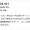 iOS 10.1へのアップデートは短時間でできる
