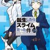 『転生したらスライムだった件』130話ネタバレ感想｜ミリムの真実と“ガイア”誕生、暴食之王の反撃も！