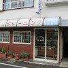 日山クリーニング店