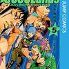 日記：十二月十九日　ジョジョランズ五巻を読んだ