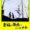 <span itemprop="headline">★「投票」結果発表②（「ロード・ムービー」）トップ３は・・・？。</span>